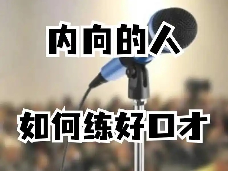 杭州知名成人演讲口才培训机构十大排行榜一览