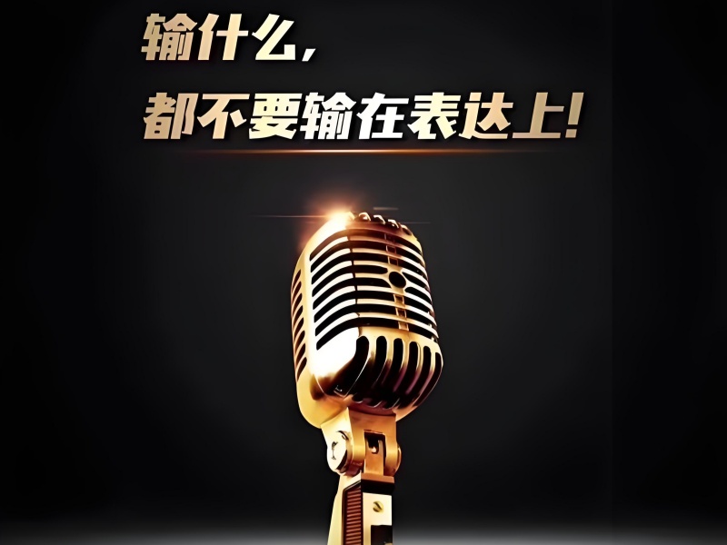 2024 杭州演讲与口才培训热门排名速递，精选课程一览无余！