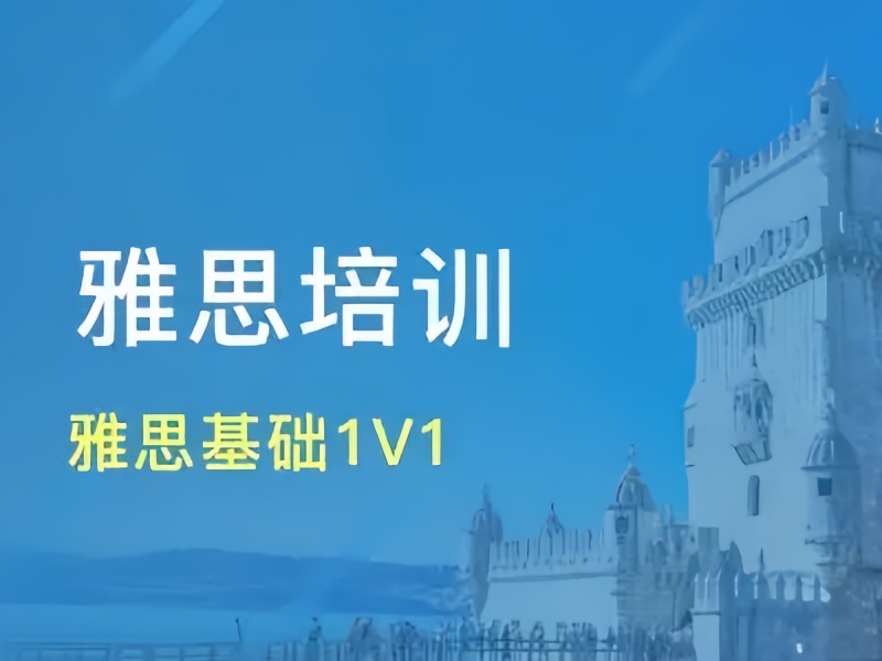 2024上海雅思培训热门排名一览，优质机构助你冲刺高分