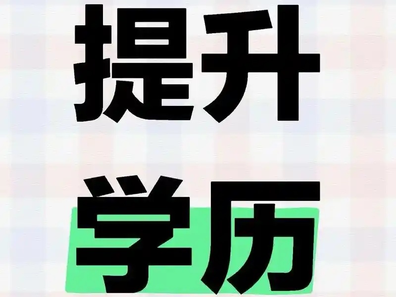 长沙学历提升培训班排名及详细一览表