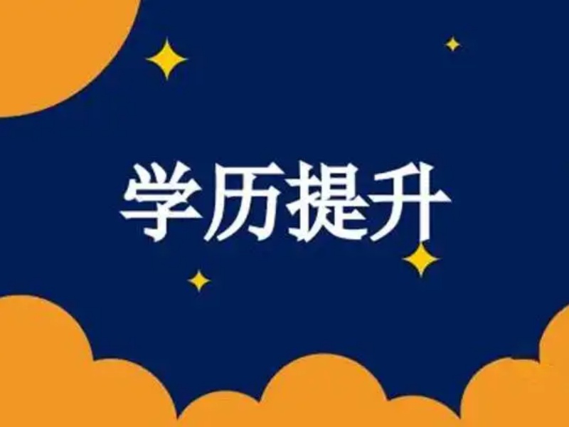 长沙学历提升培训口碑排名TOP10，精选课程与机构一览！