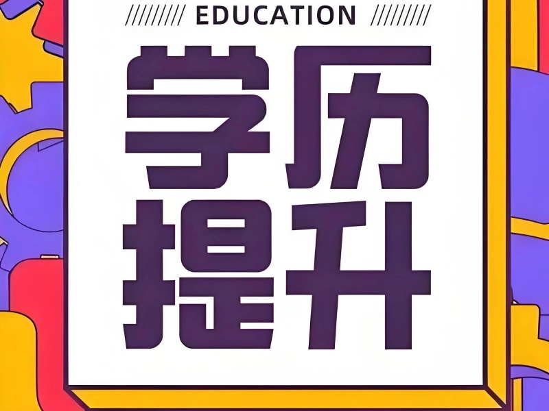 长沙学历提升培训市场更新排名TOP10，优质机构与课程一览即明！