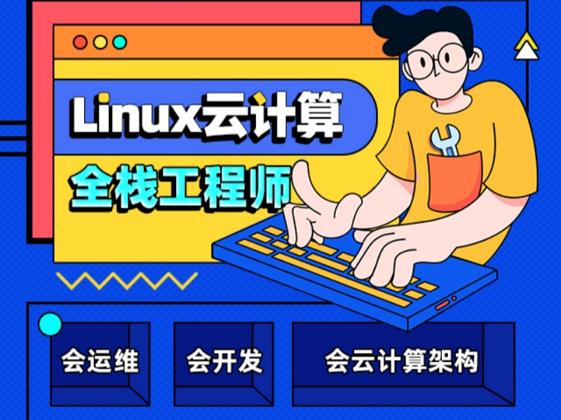 汇总新十大Linux云计算运维技术培训学校排行名单一览