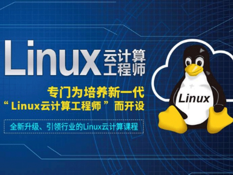 2024年北京Linux云计算运维培训排名TOP10一览