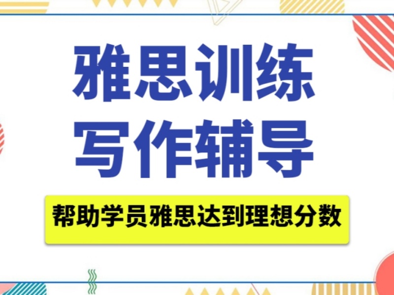 合肥雅思写作培训排名更新与课程亮点一览，助力留学梦想！