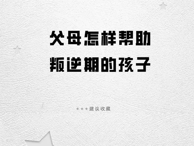 陕西叛逆纠正学校排名TOP10一览，专业解决青少年叛逆问题！