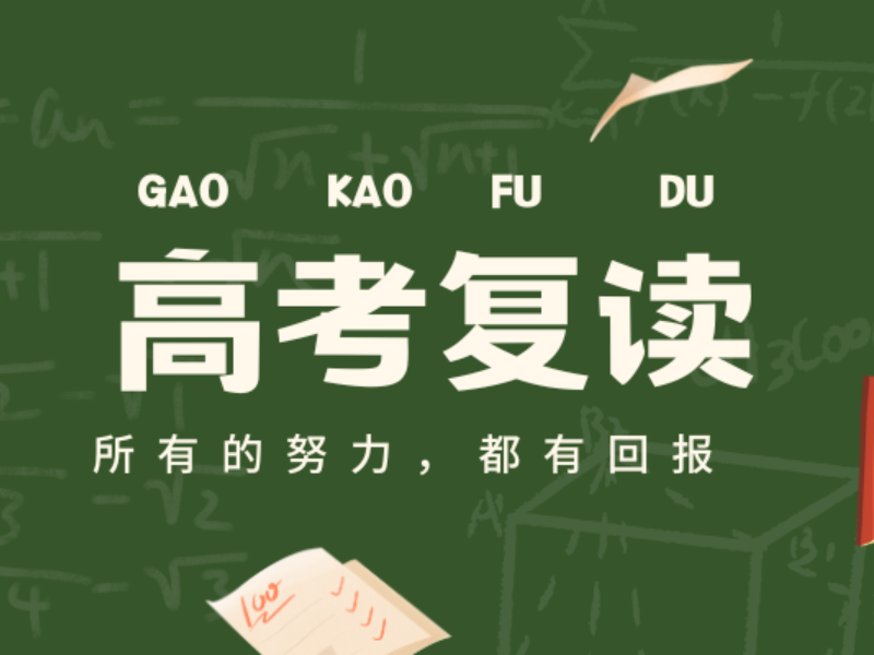 深圳高考复读培训机构综合实力排名一览，明智之选！