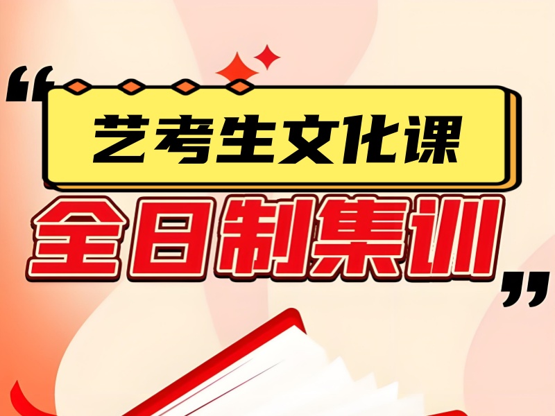 不容错过！深圳艺考文化课补习培训机构综合排名一览