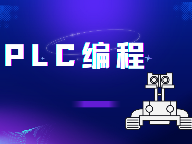 最新！合肥 PLC 培训机构热门排名一览