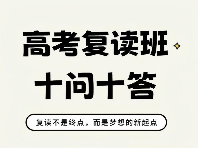 2024成都高考复读培训市场火爆，排名前十机构一览助你甄选！