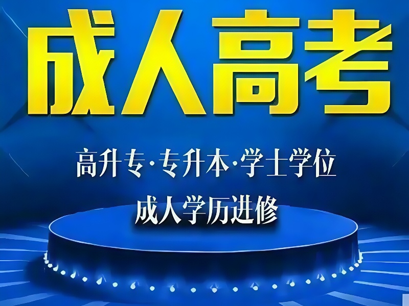 全新攻略：长沙成人高考培训机构地址及排名一览！