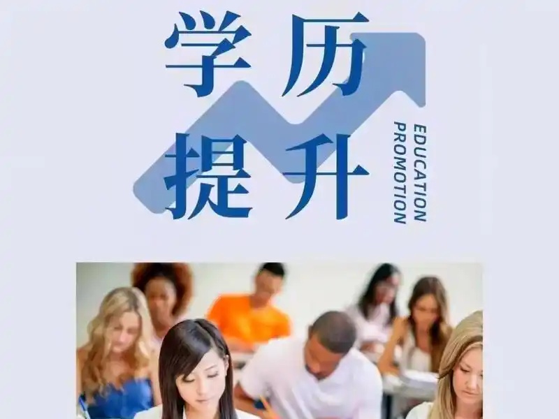  长沙学历提升机构实力排名一览，学习从这里开始！