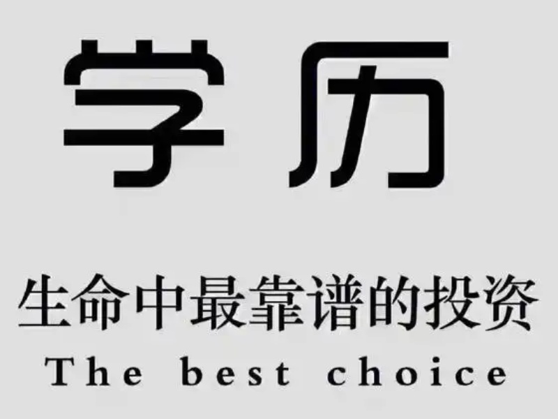 全面解析：长沙学历提升平台排名一览，助你轻松提升竞争力！