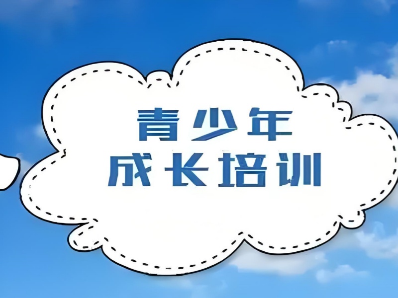 一览重庆叛逆改正培训机构十大实力排名榜，家长必看！