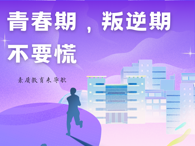 重庆叛逆孩子行为矫正学校排名一览