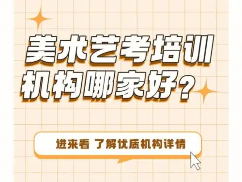 武汉美术艺考培训市场火爆排名一览，谁是艺考“领航者”？