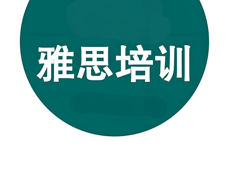 雅思口语提分难？北京这些培训机构一览，前十名带你高效学习！