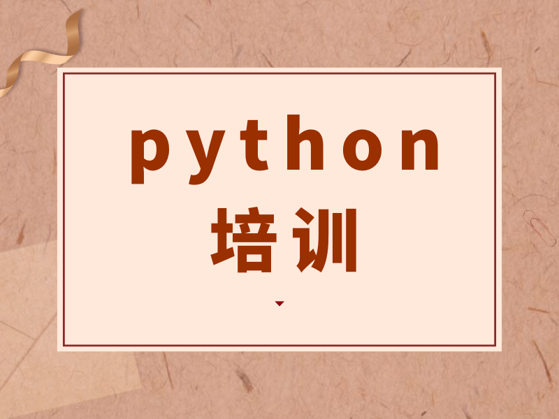 在职提升 Python 数据分析能力，北京哪些机构值得一试？前五名单一览！