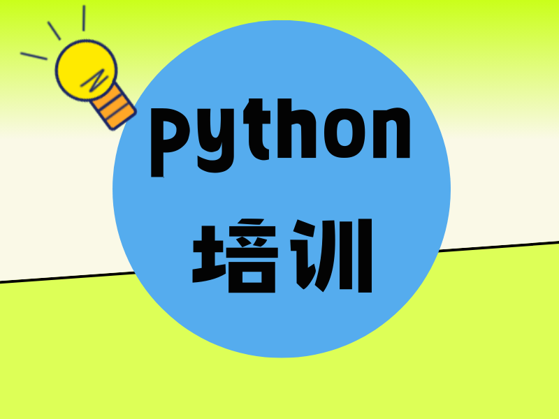 北京哪家Python数据分析培训机构性价比高？前五强一览，帮你省下冤枉钱！