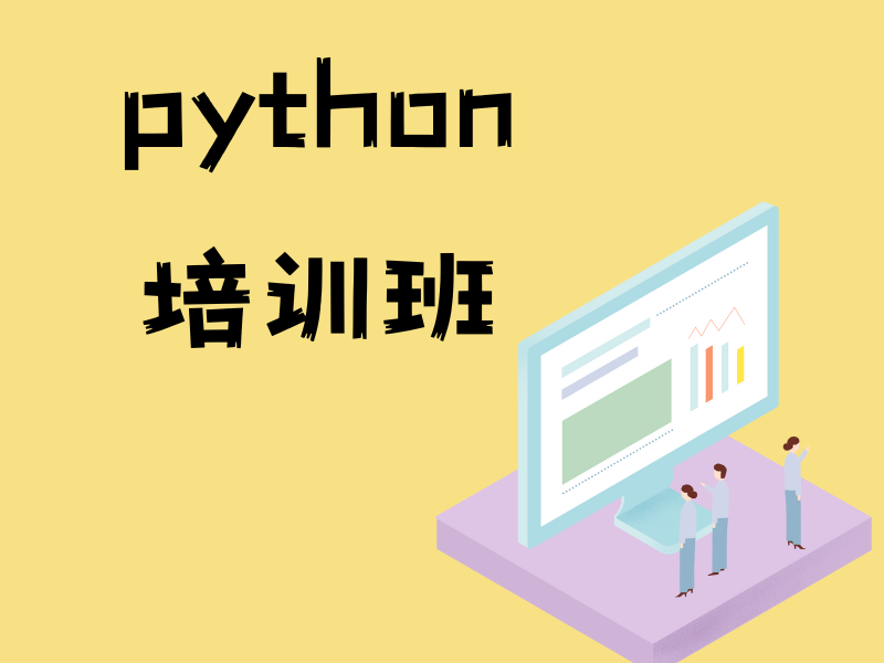 北京Python数据分析培训界的‘黑马’？看看前十机构一览，选对不选贵！