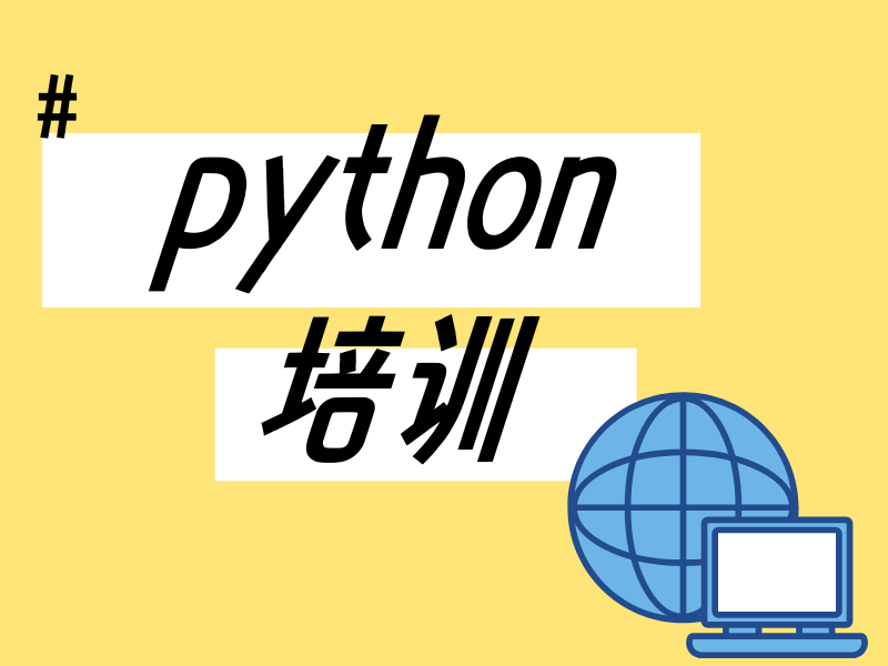 想入行数据分析却迷茫？北京前十 Python 培训机构一览，哪家适合你？