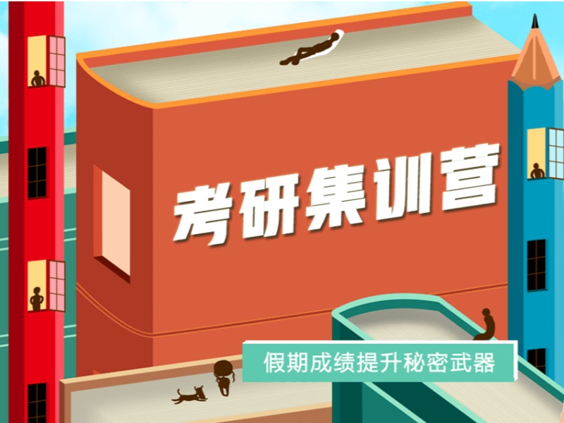 四川考研集训营前五揭秘！其封闭管理模式真能专心学习一览？