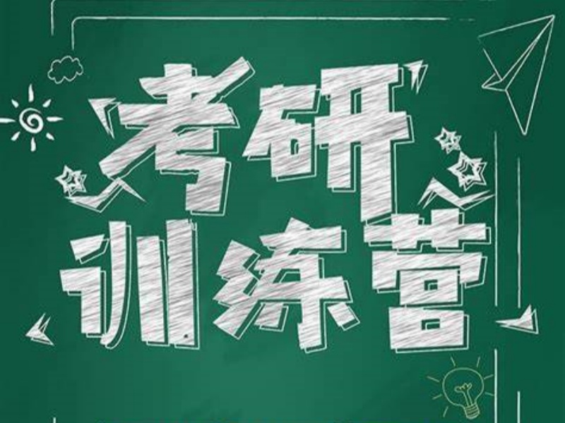 盘点四川考研集训营前十，哪家课程设置贴合考生需求一览？