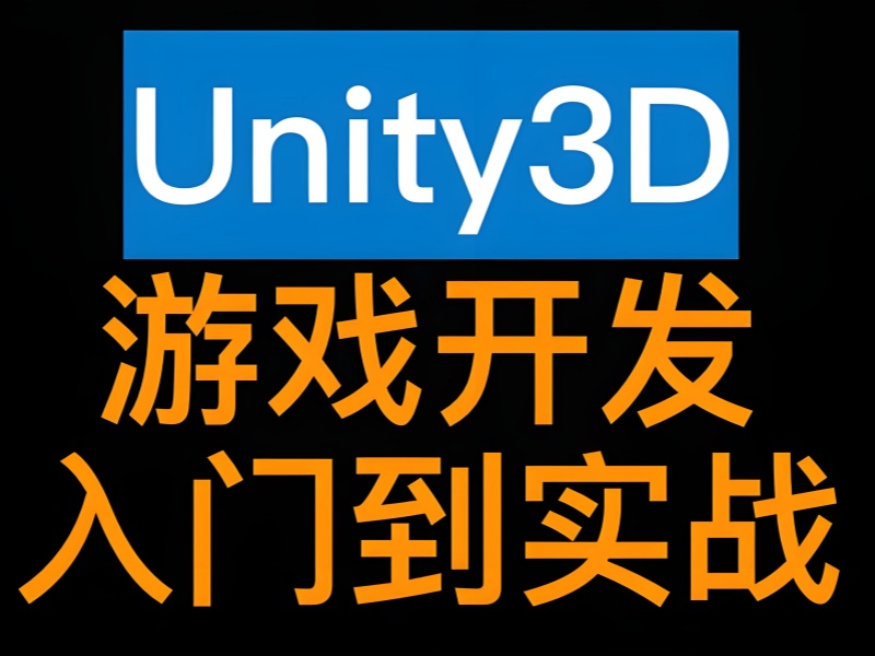 Unity3D游戏开发培训适合在职人员吗？北京前十机构上课模式一览能给思路吗？