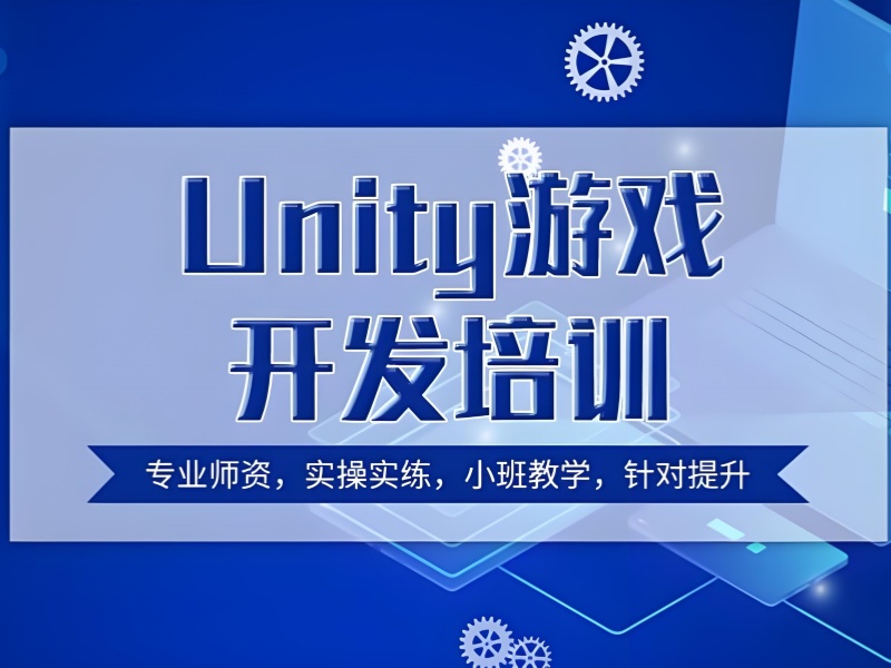 北京Unity3D游戏开发培训机构前十师资力量一览，能助力我提升技能吗？