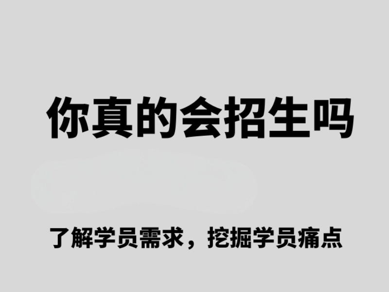 代理招生的费用和实际效果能成正比吗，投入值得吗？