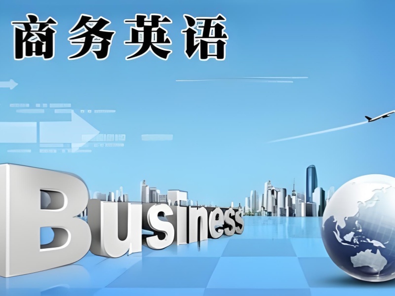 上海商务英语培训适合人群分析前五机构推荐一览