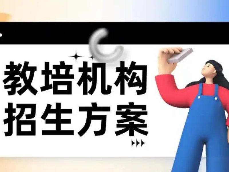语言类留学预科招生代理难题有哪些？如何有效解决这些难题？