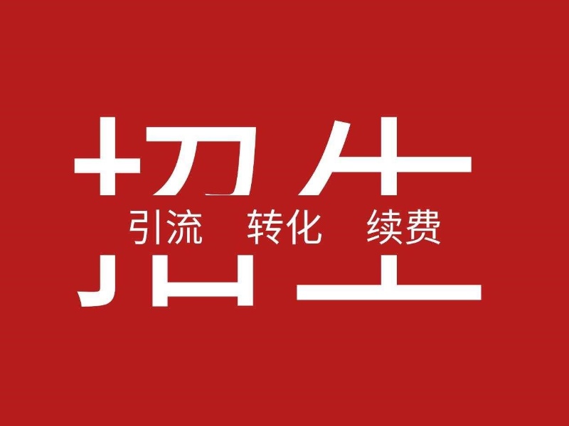 小型培训机构招生难？3个低成本获客方案+实战案例