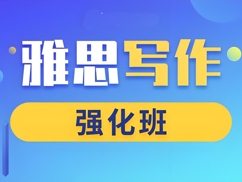 广州雅思写作培训上课时段前十一览，轻松安排学习时间