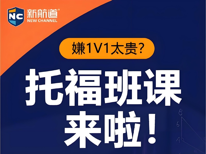 广州托福培训机构线上课程前六一览，在家也能高质量学托福