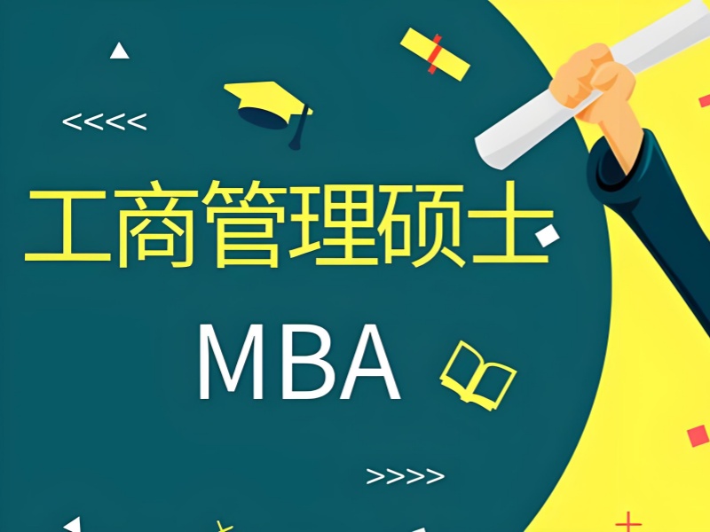 北京 MBA 笔试培训机构师资力量前十一览，大咖授课团