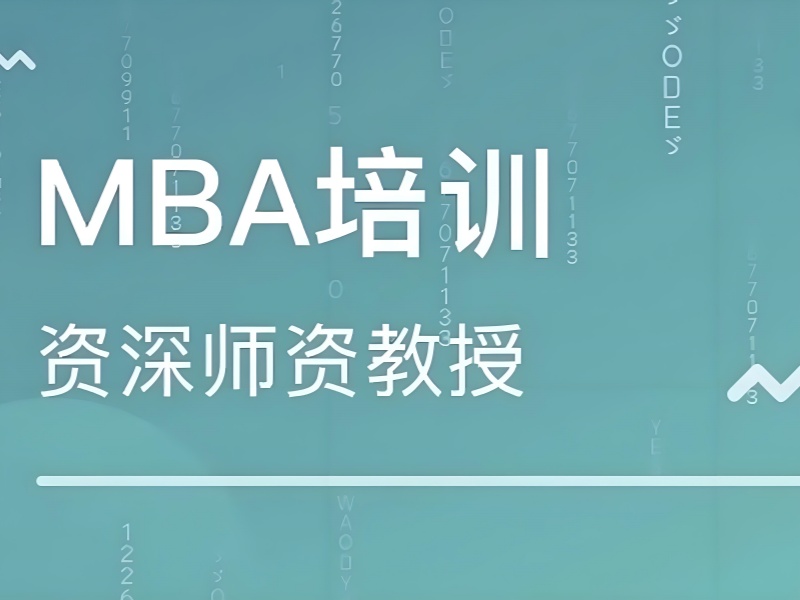 北京 MBA 笔试培训机构就业指导前十一览，职业规划无忧