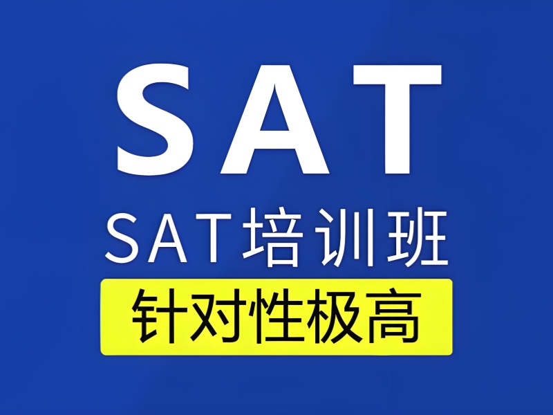 青岛 SAT 培训时间管理前十一览，有效学习不慌张