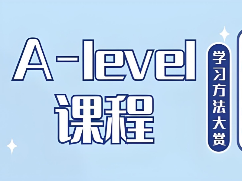 中山 A-Level 培训班教学模式前六一览，探寻高效学习法