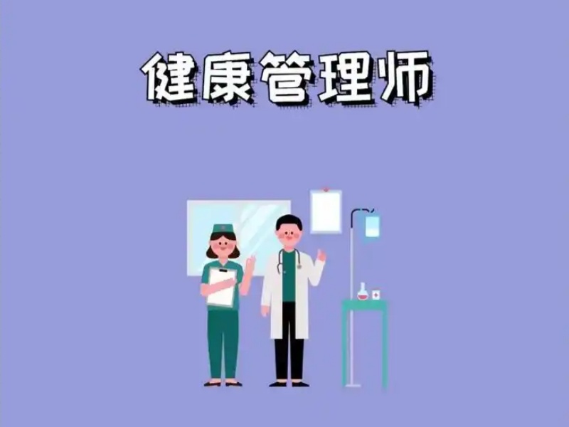 深圳健康管理师培训机构口碑前五一览，靠谱机构在此寻