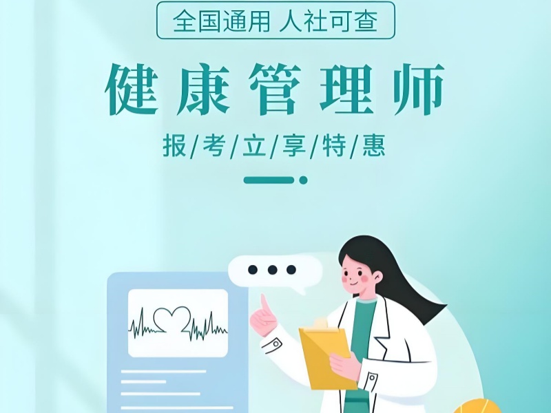 深圳健康管理师培训线上课程优势前五机构一览，线上学习新体验