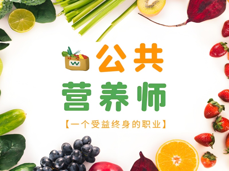 深圳公共营养师培训班师资力量前十盘点一览