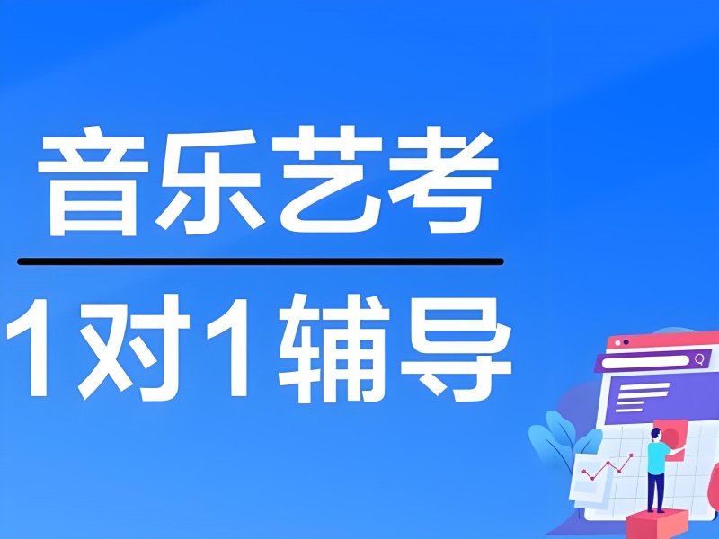 武汉音乐艺考培训机构排名前十，一文带你全览！