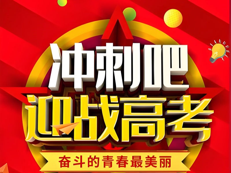 北京高考冲刺班太多怎么选？1对1课程质量5大黄金标准