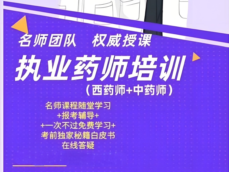 2025新考纲下！北京执业药师机构选校3步法