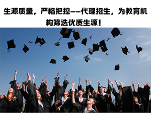 淡季招生效果差？代理招生淡季突围实战方案