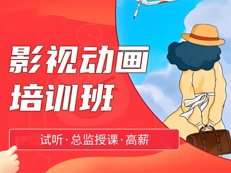 北京影视动画培训排名 - 协议退费 + 高就业保障