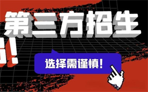 招生代理网合作后，学校生源增长多少？真实数据告诉你