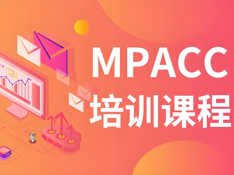 北京 MPAcc 培训排名 - 真题库 + 92.3% 过国家线