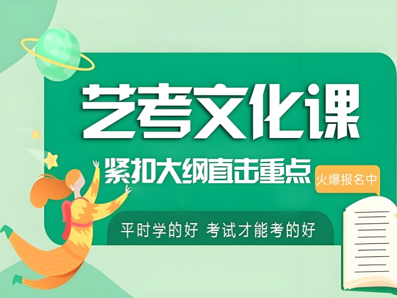 成都艺考文化课冲刺哪家好-真题解析协议退费